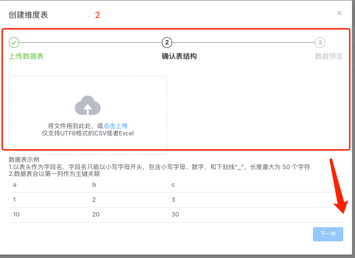 创建维度表