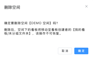 删除空间