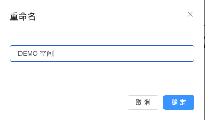 重命名空间