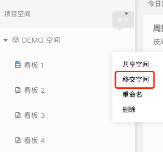移交空间