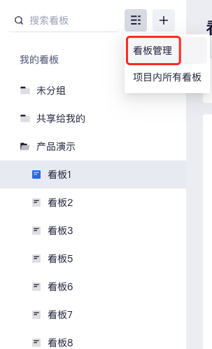 批量管理看板