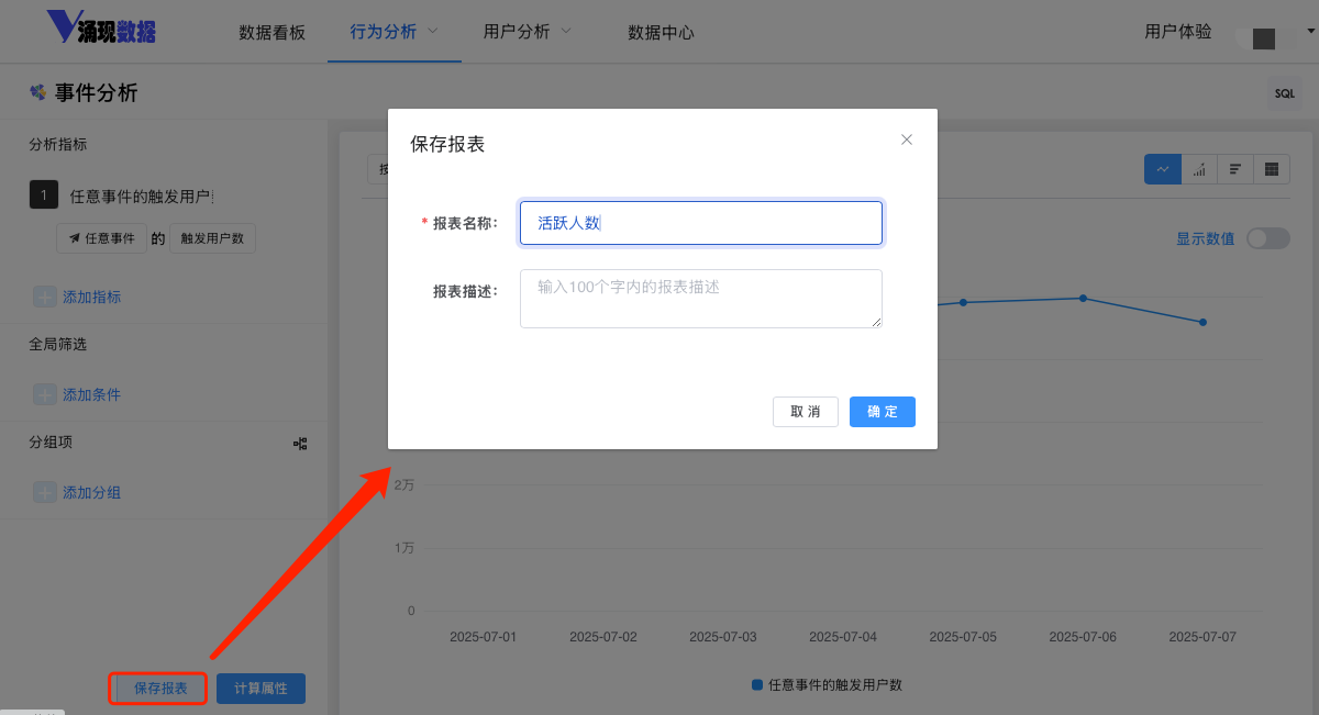 保存报表