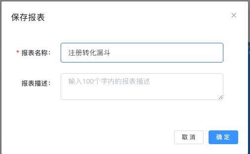 保存报表